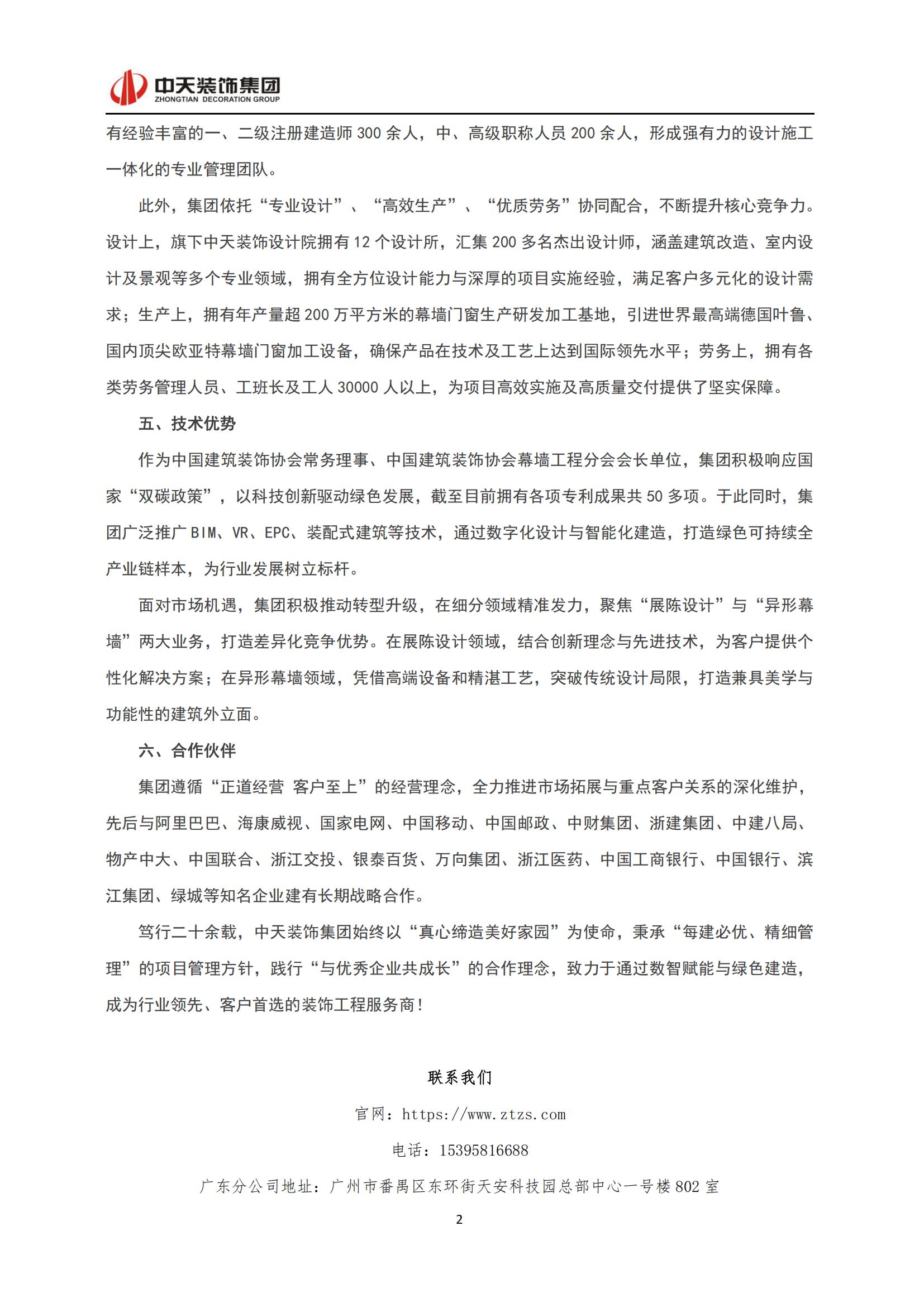 中天裝飾集團企業(yè)簡介（廣東??025_02.jpg